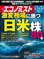 週刊エコノミスト